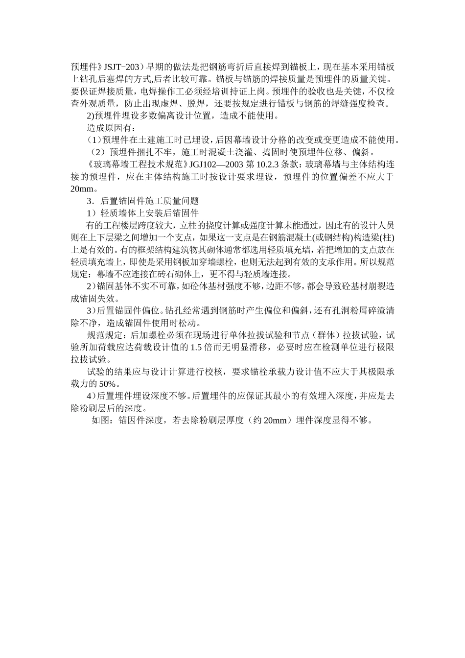 建筑幕墙预埋_第3页