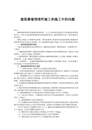 建筑幕墙预埋