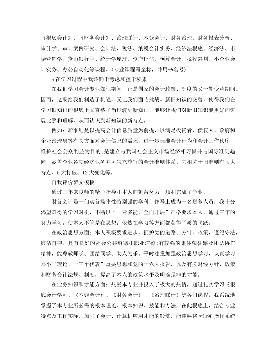 财务管理专业自我评价参考范文模板参考 _第3页