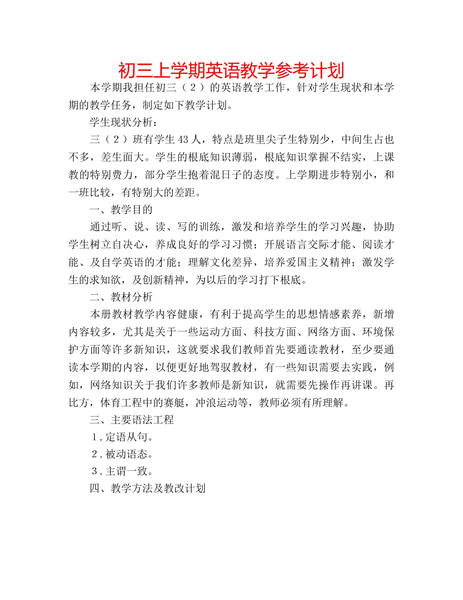 初三上学期英语教学参考计划 _第1页