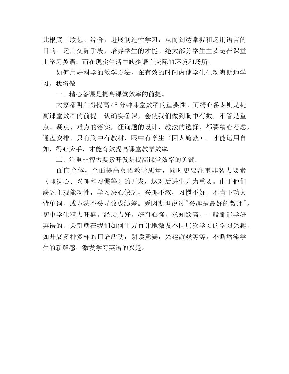 初三上学期英语教学参考计划 _第3页