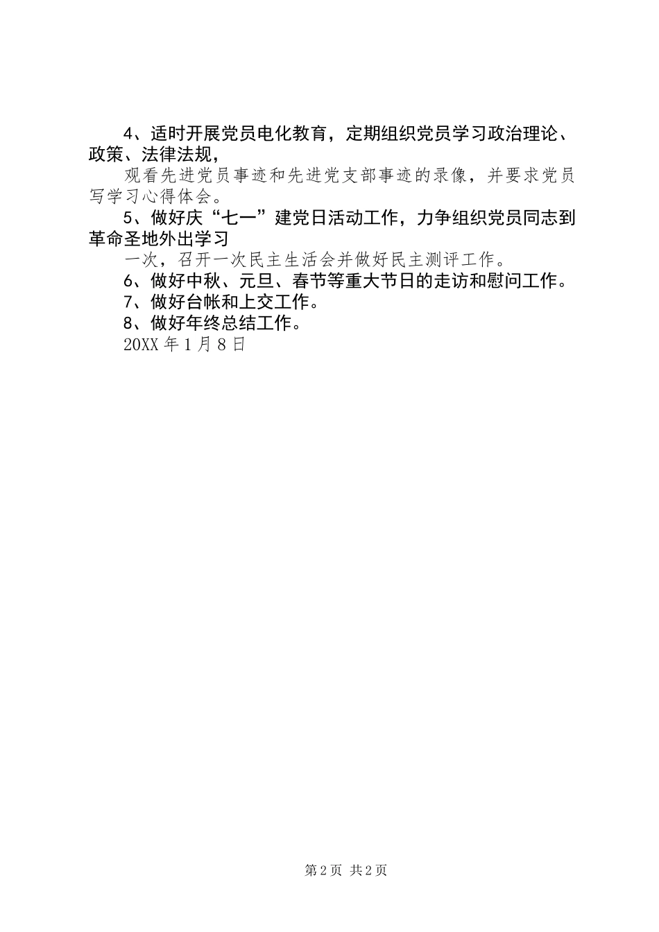 XX党支部201X年党建工作计划_第2页