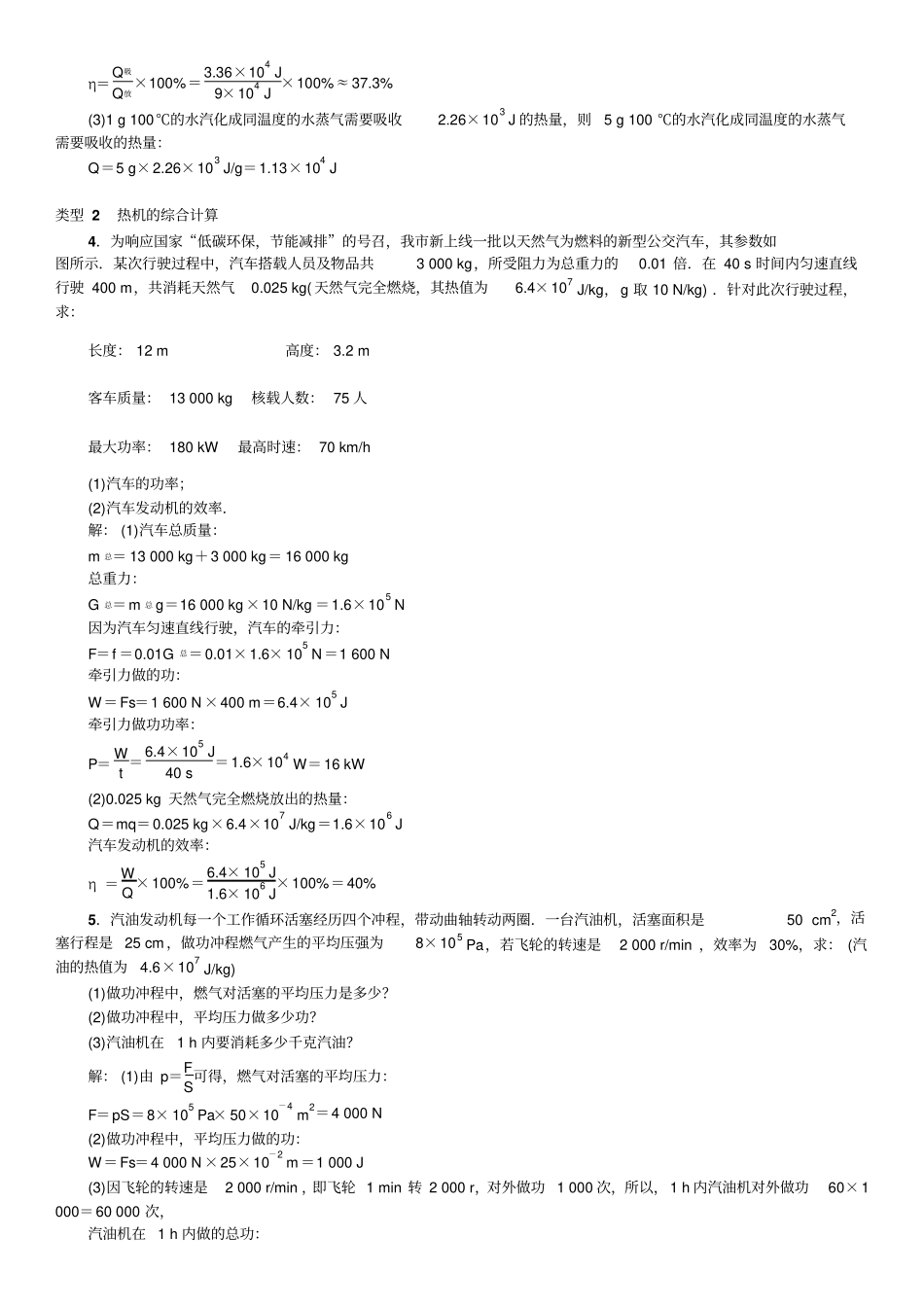 人教版九年级物理全册,内能的利用热量的综合计算专题训练_第2页