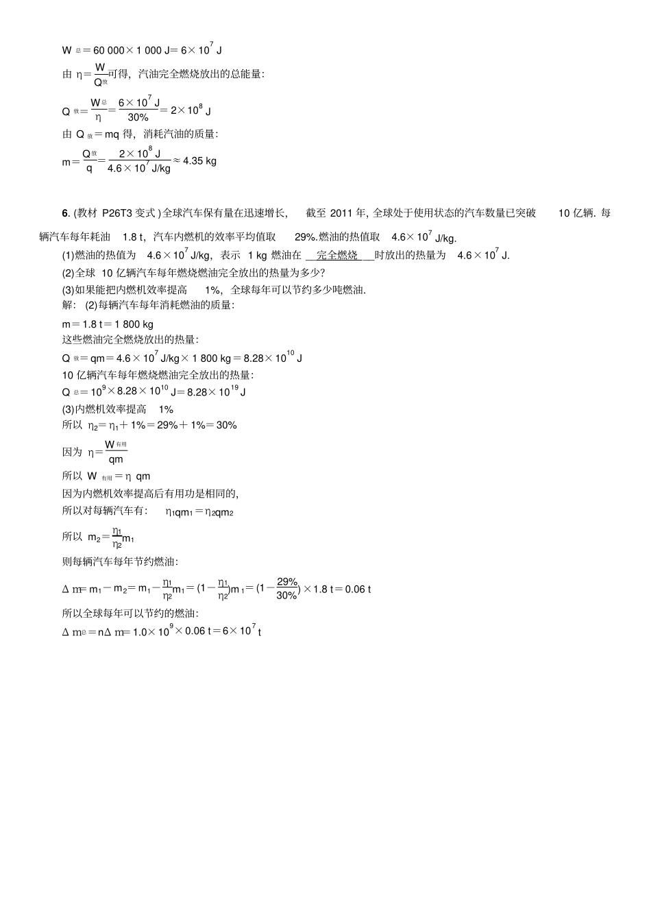 人教版九年级物理全册,内能的利用热量的综合计算专题训练_第3页
