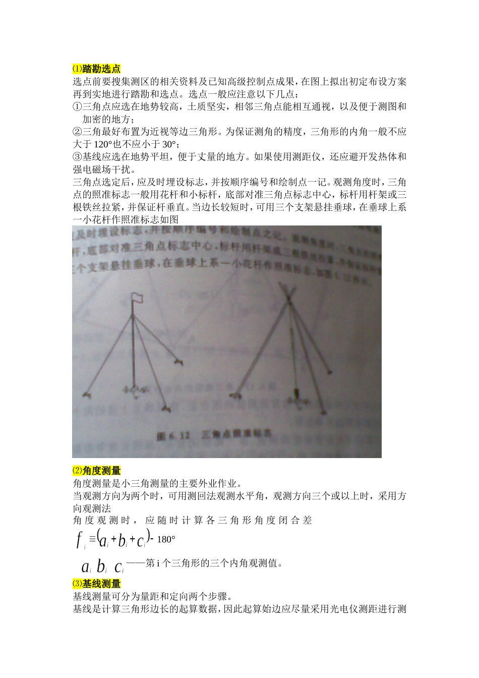 平面控制三角测量_第2页