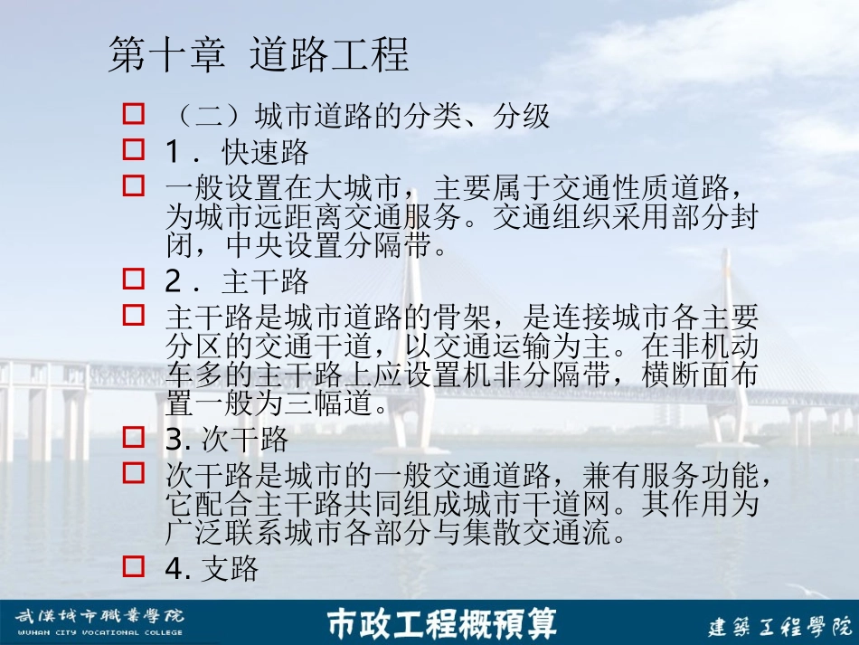 市政造价-10-道路_第1页