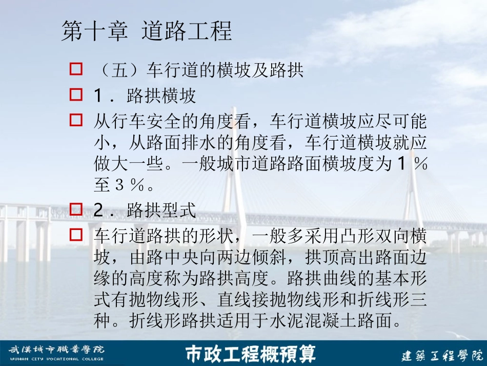 市政造价-10-道路_第3页