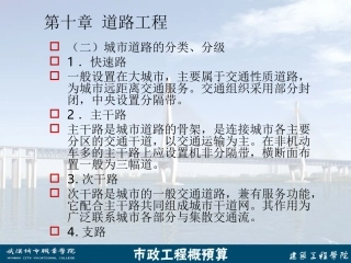 市政造价-10-道路