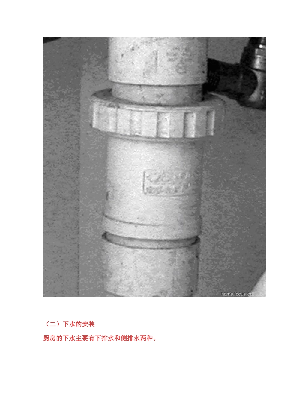 图解厨房下水管的安装_第3页