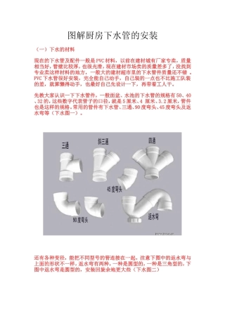 图解厨房下水管的安装