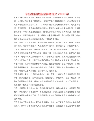 毕业生自我鉴定参考范文2000字 
