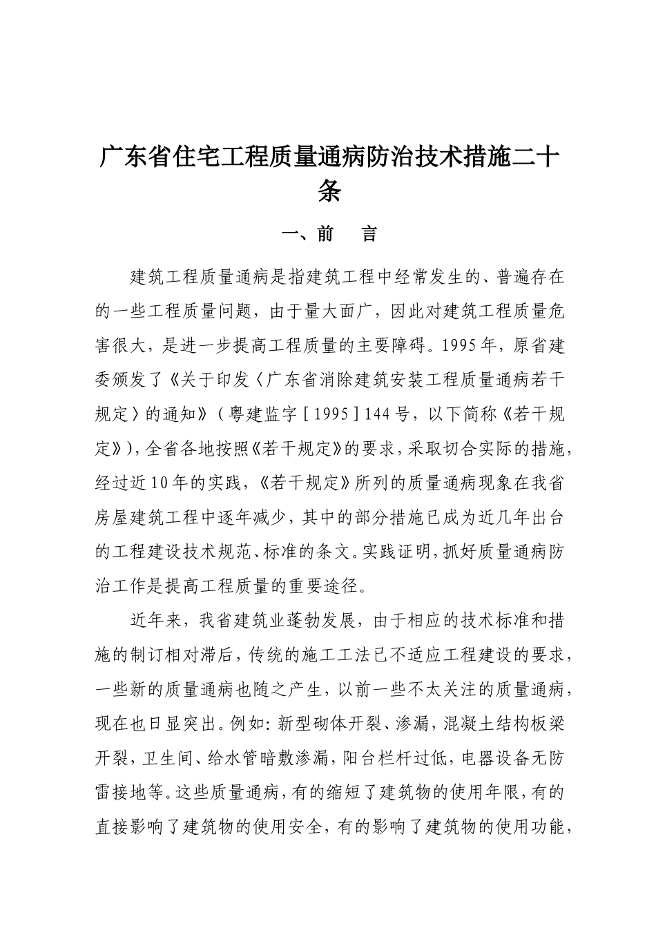 广东省质量通病二十条_第2页