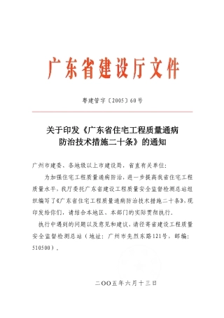 广东省质量通病二十条