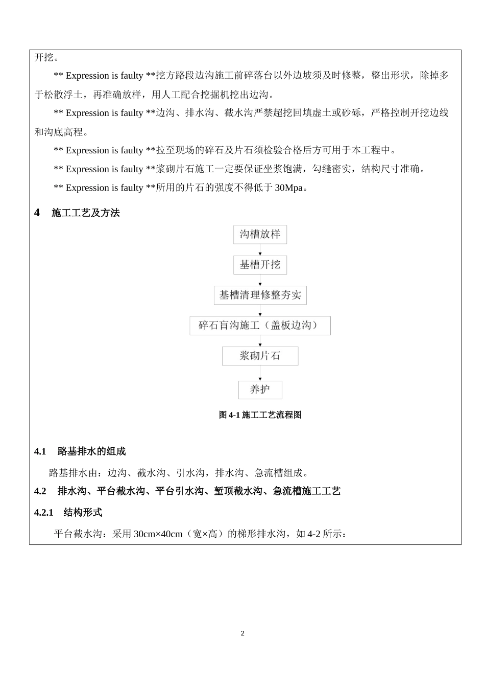 路基排水工程技术交底10.8_第2页