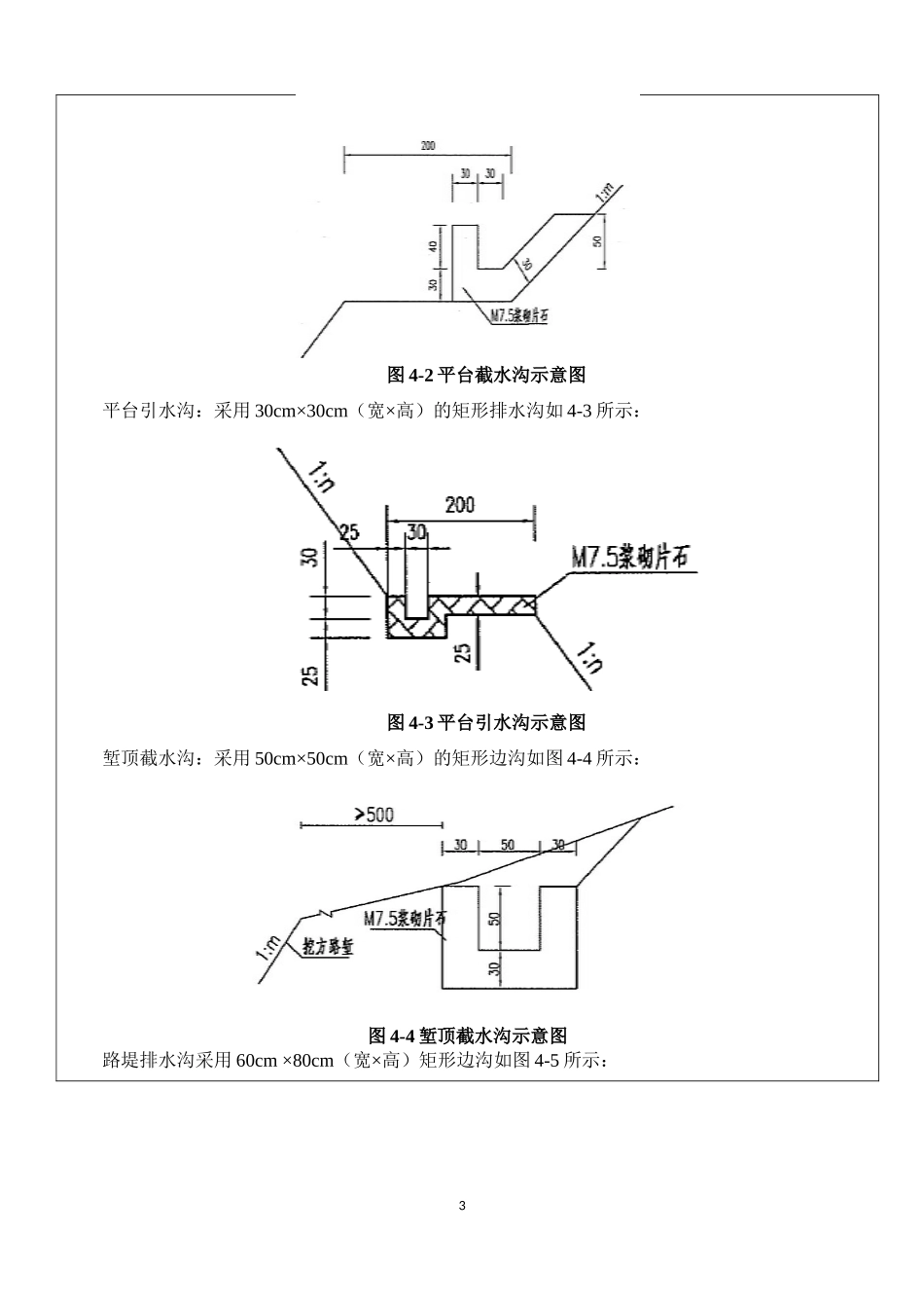路基排水工程技术交底10.8_第3页