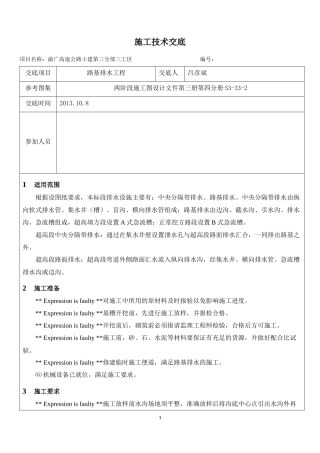 路基排水工程技术交底10.8