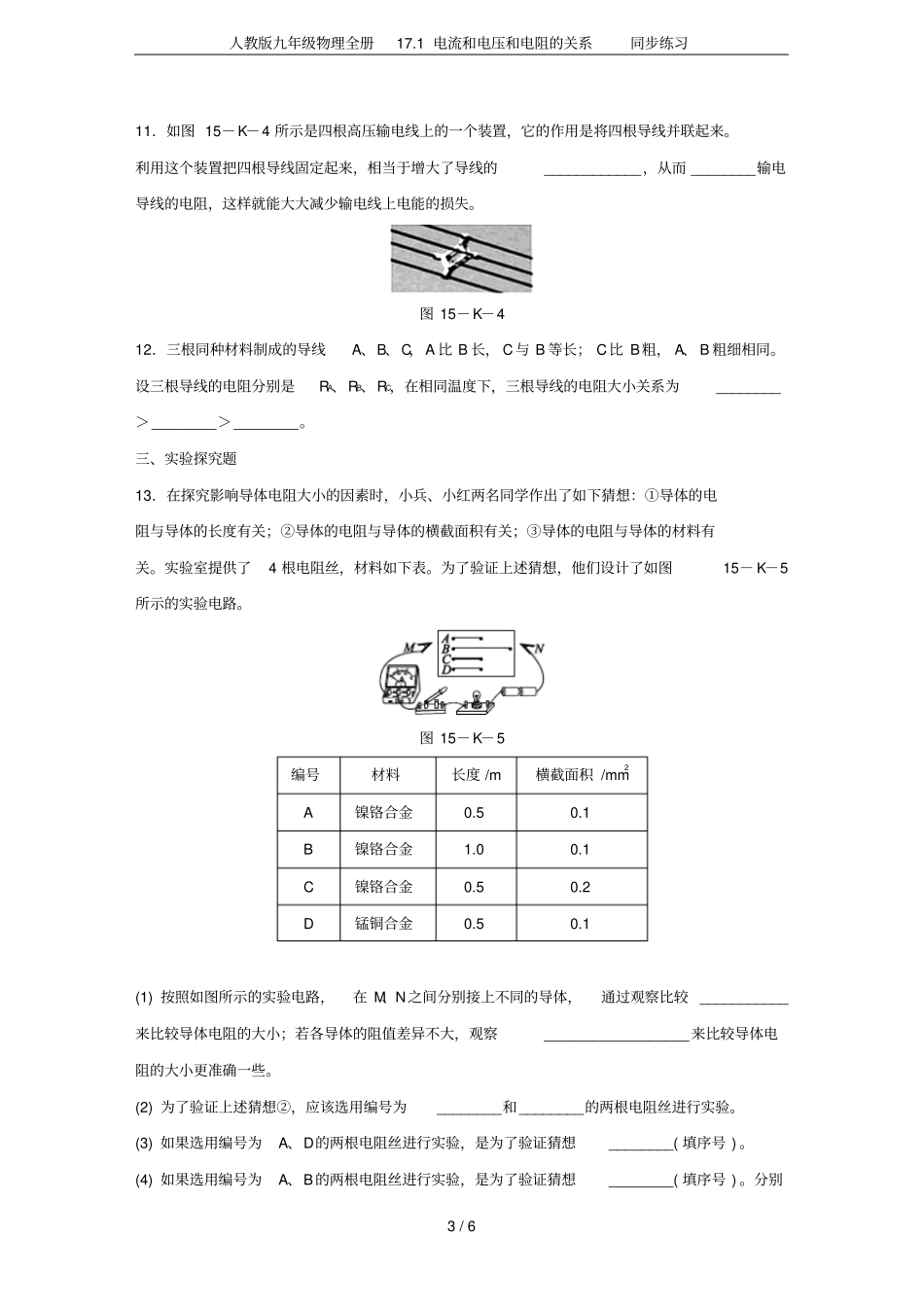 人教版九年级物理全册171电流和电压和电阻的关系同步练习_第3页
