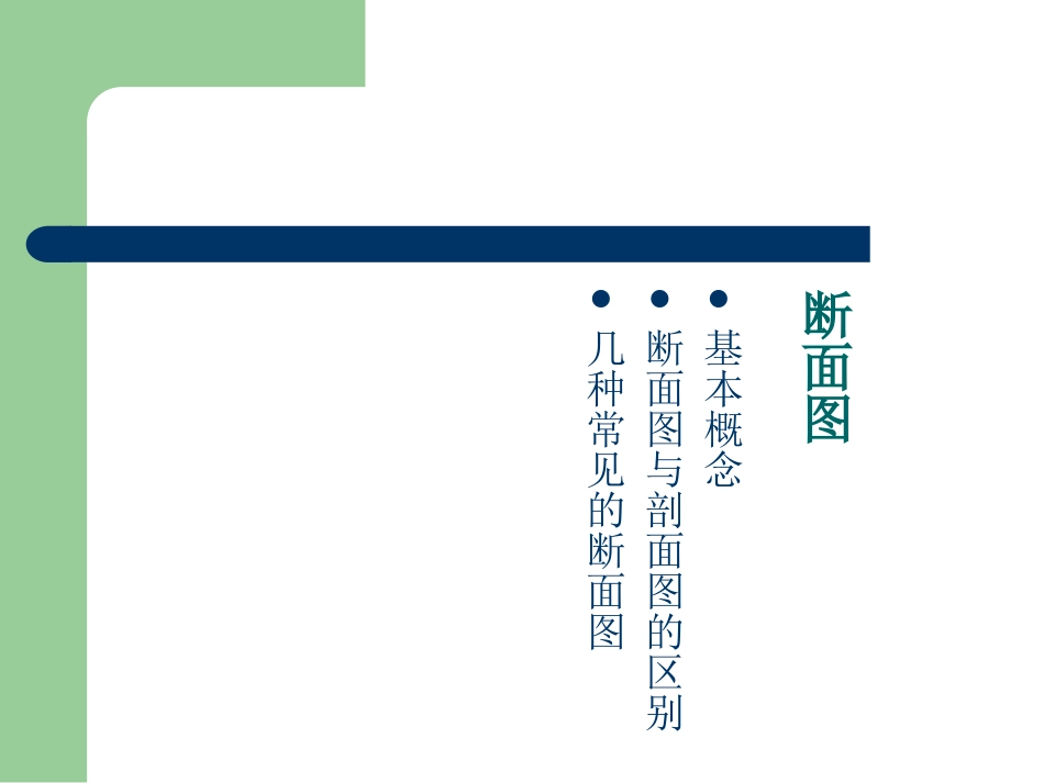 断面图的画法_第2页