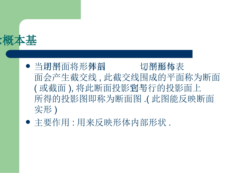 断面图的画法_第3页