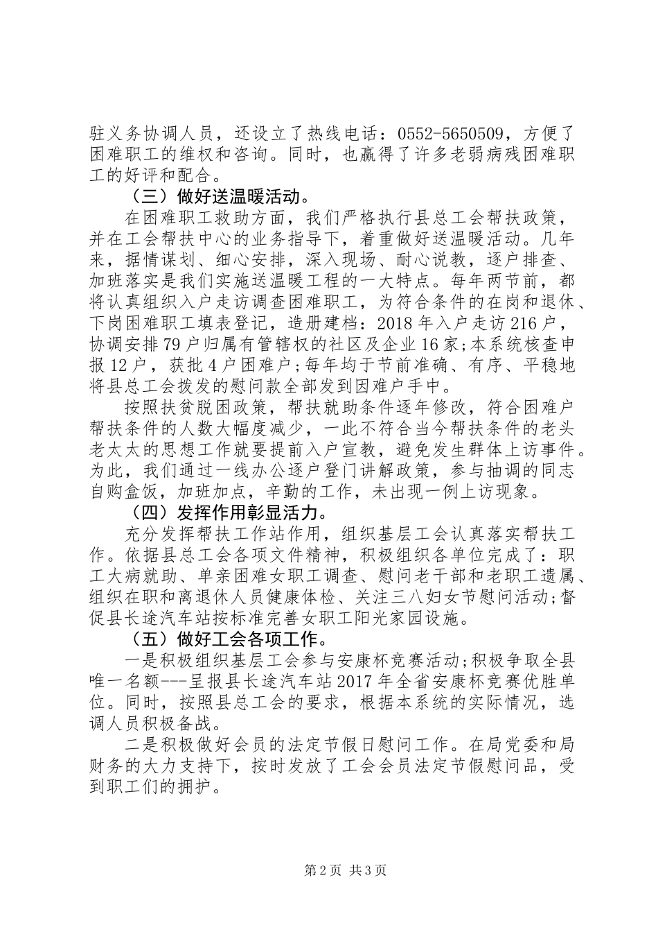 XX年“局工会工作总结”（交通局工会总结）_第2页