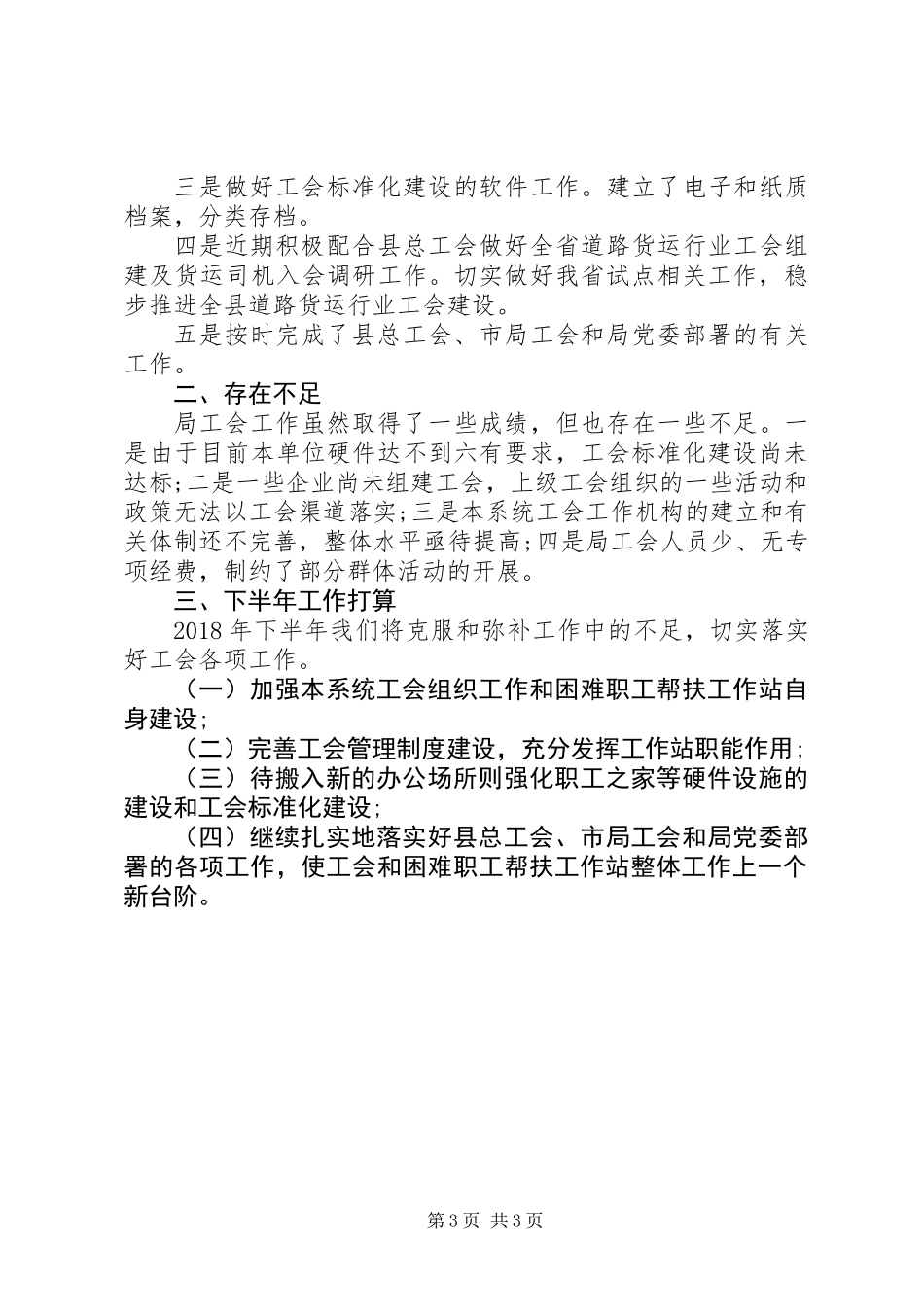 XX年“局工会工作总结”（交通局工会总结）_第3页
