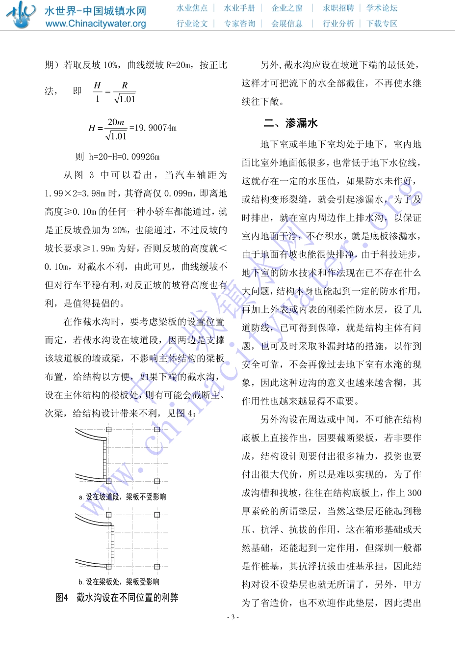 谈地下车库的排水设计_第3页