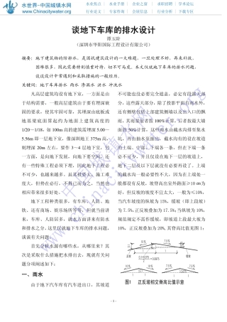 谈地下车库的排水设计