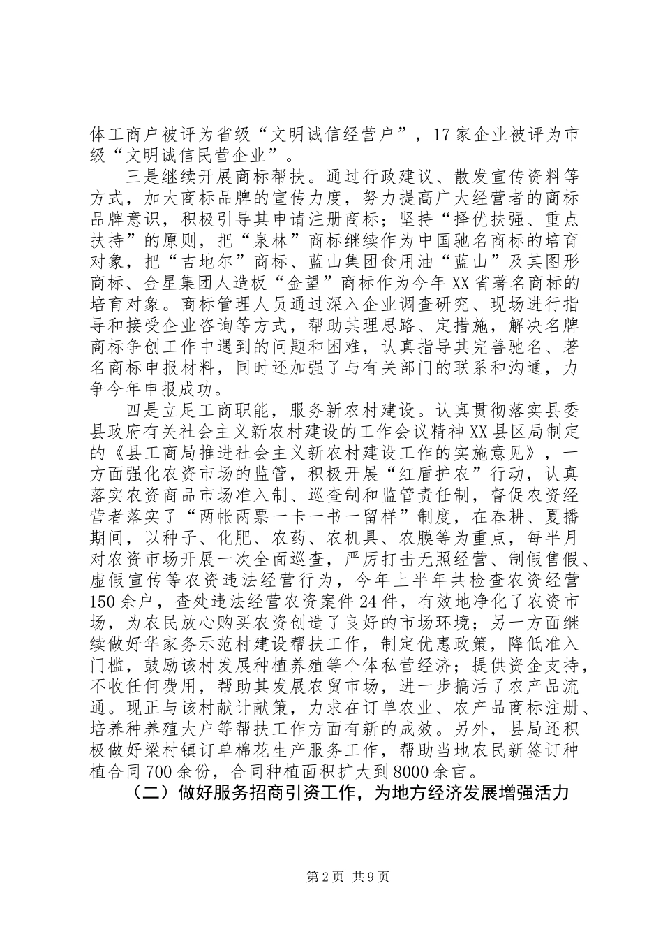 今年度上半年工商局工作总结_第2页