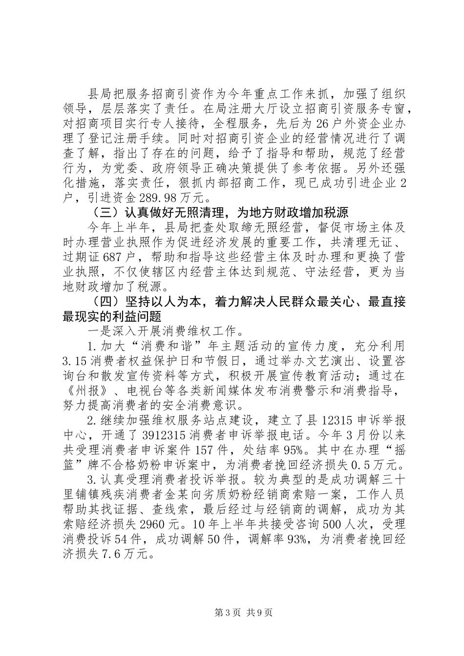 今年度上半年工商局工作总结_第3页