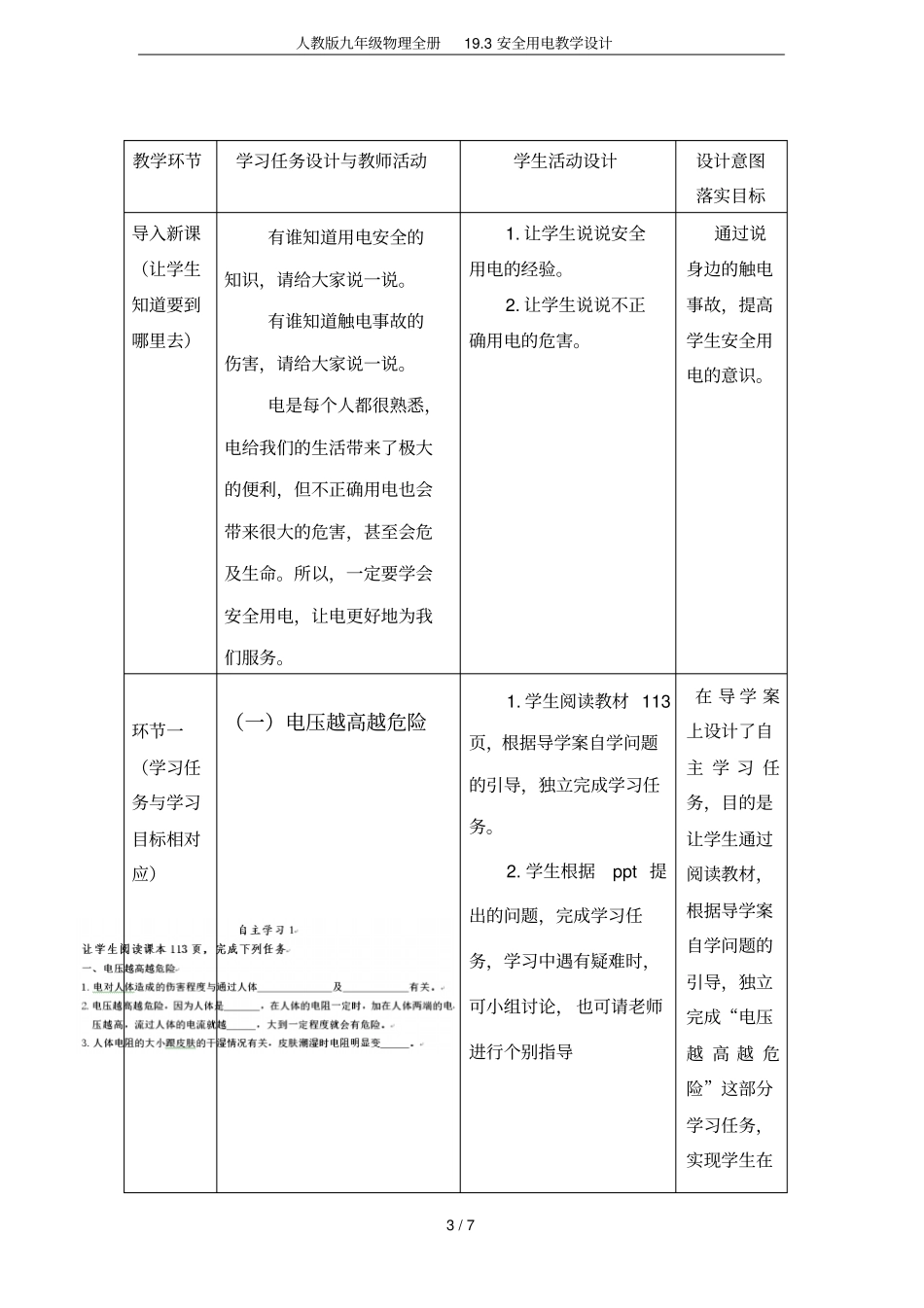 人教版九年级物理全册193安全用电教学设计_第3页