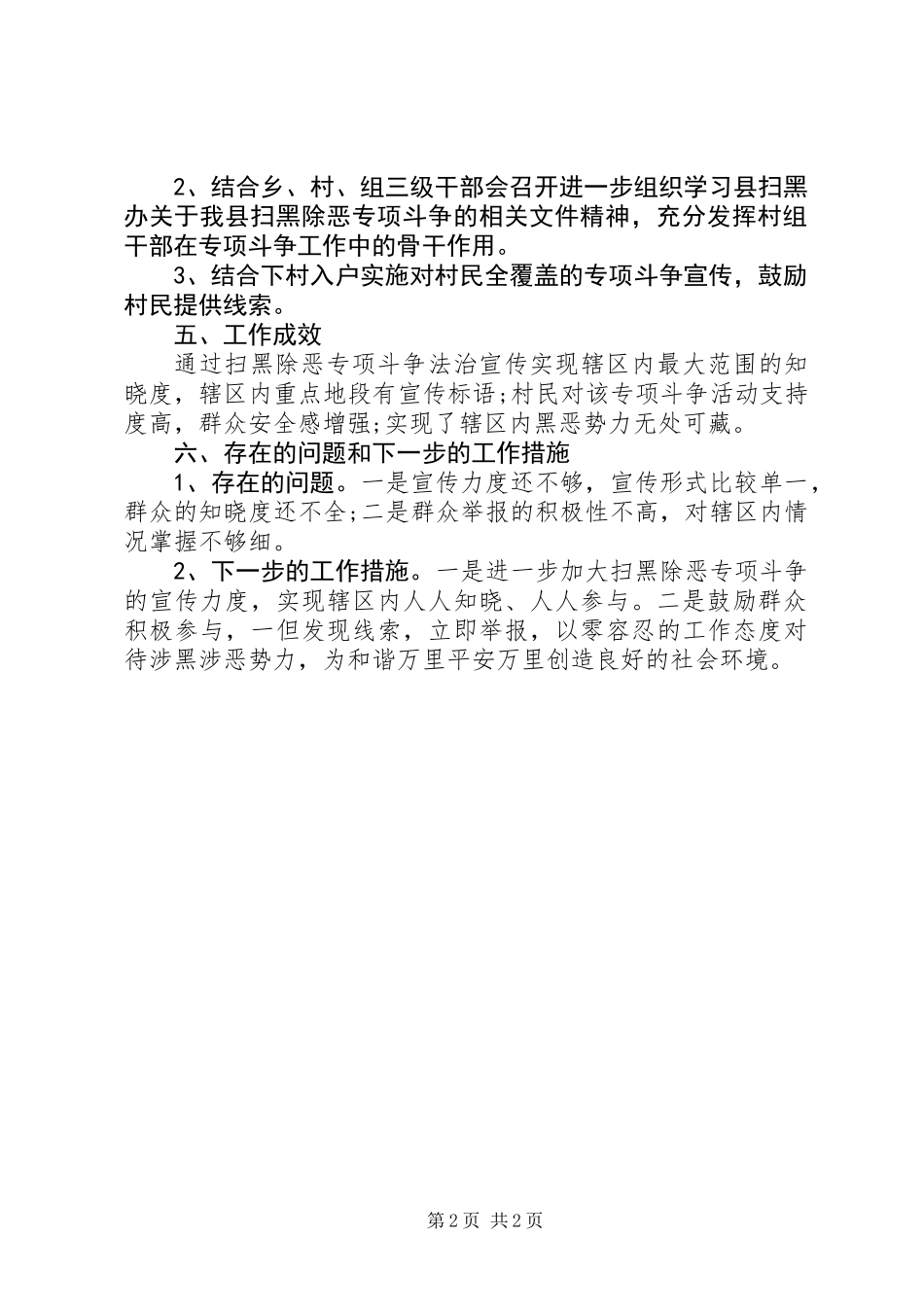 XX年乡镇扫黑除恶专项斗争阶段性工作汇报_第2页
