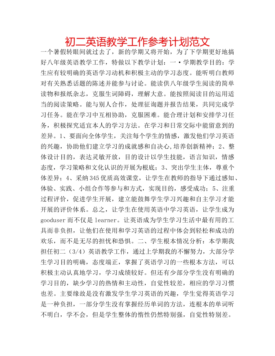 初二英语教学工作参考计划范文 _第1页