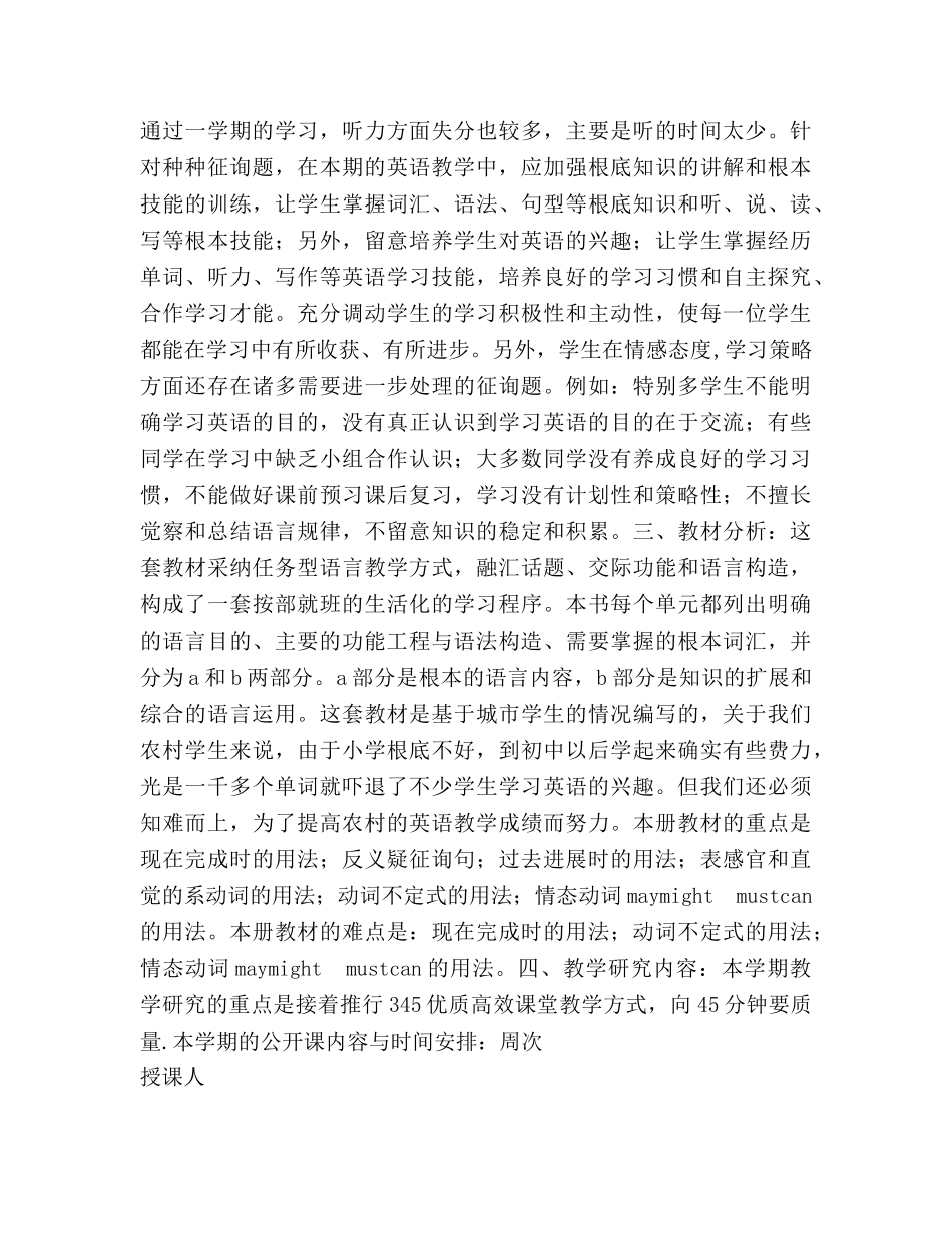 初二英语教学工作参考计划范文 _第2页