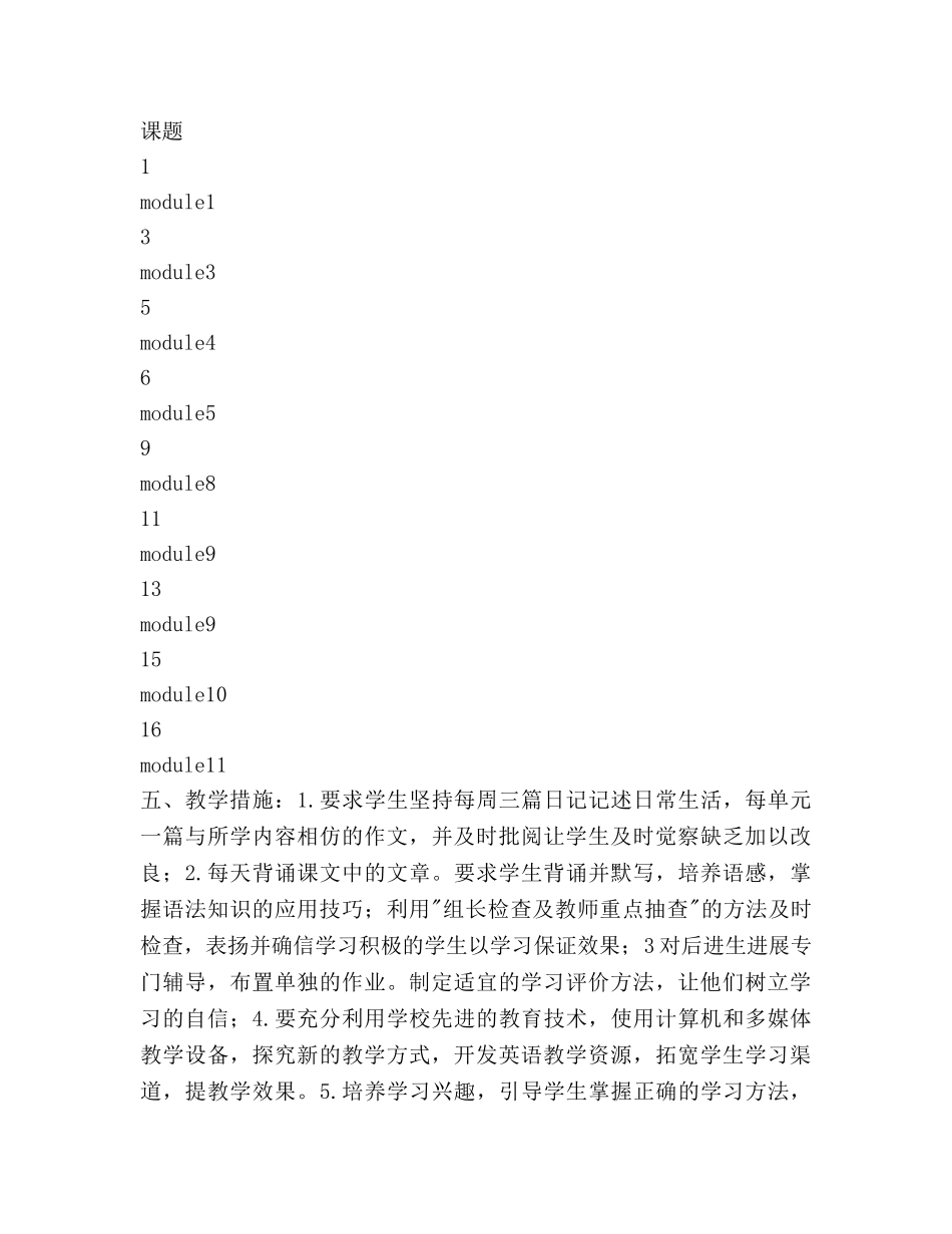 初二英语教学工作参考计划范文 _第3页