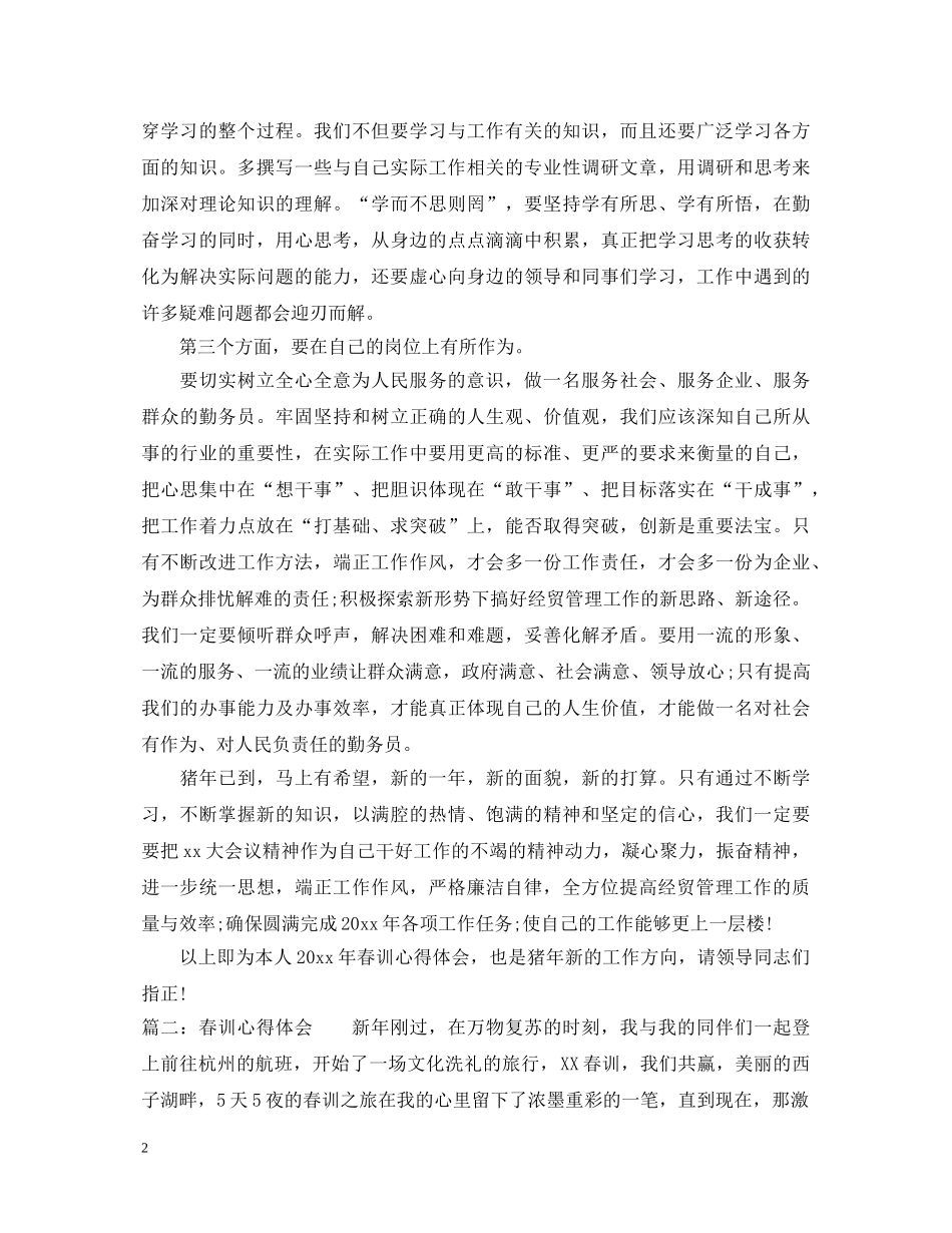 春训深入学习心得体会 _第2页