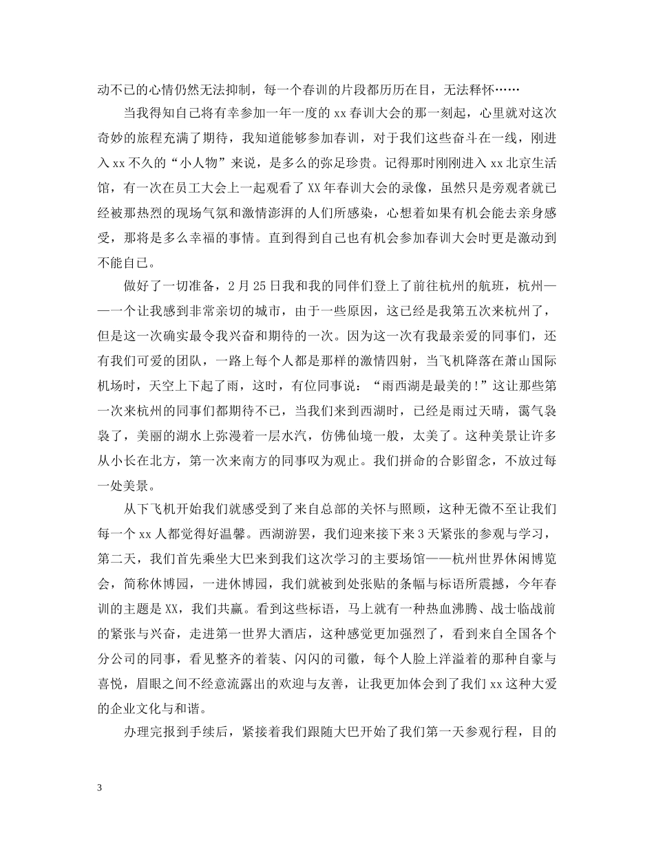 春训深入学习心得体会 _第3页