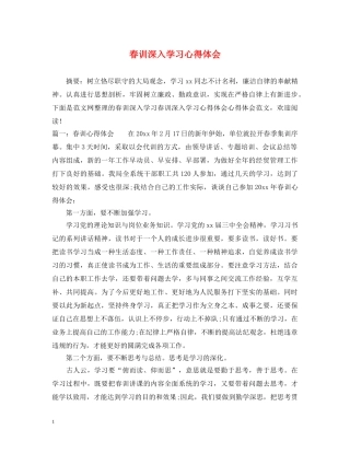 春训深入学习心得体会 