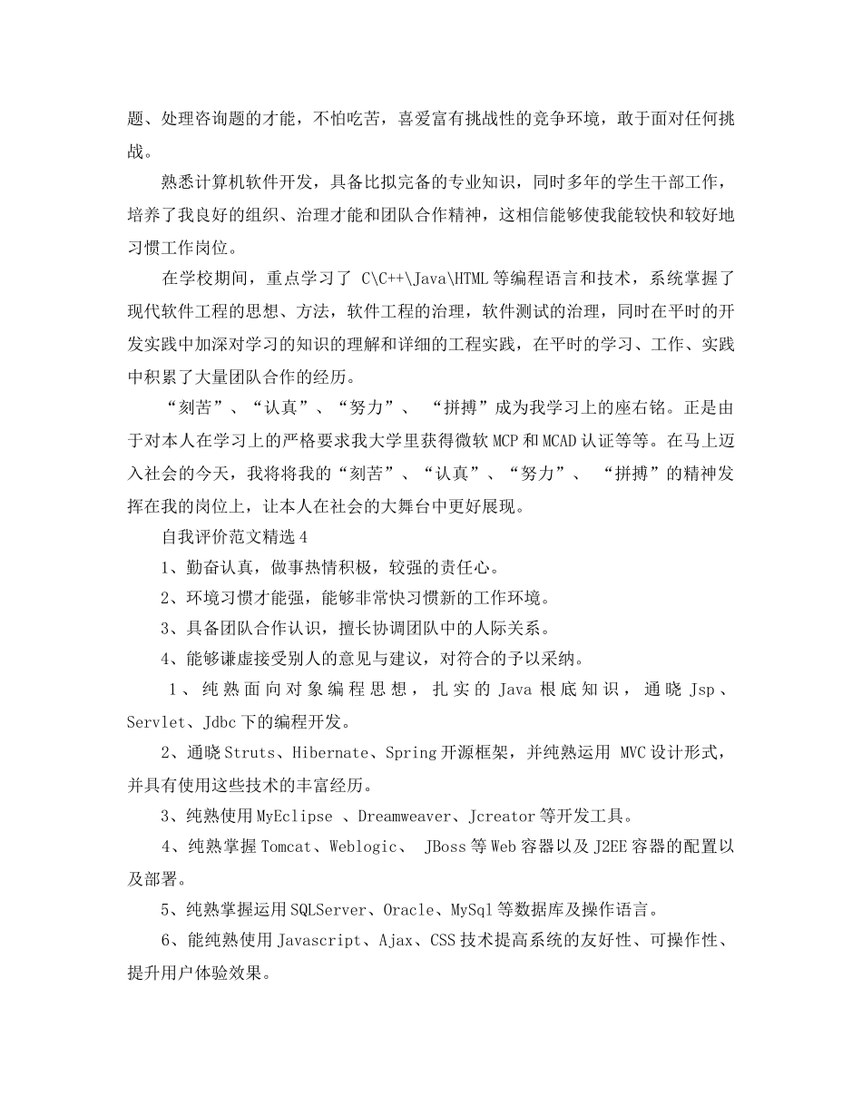 程序员简历自我评价参考范文 _第2页