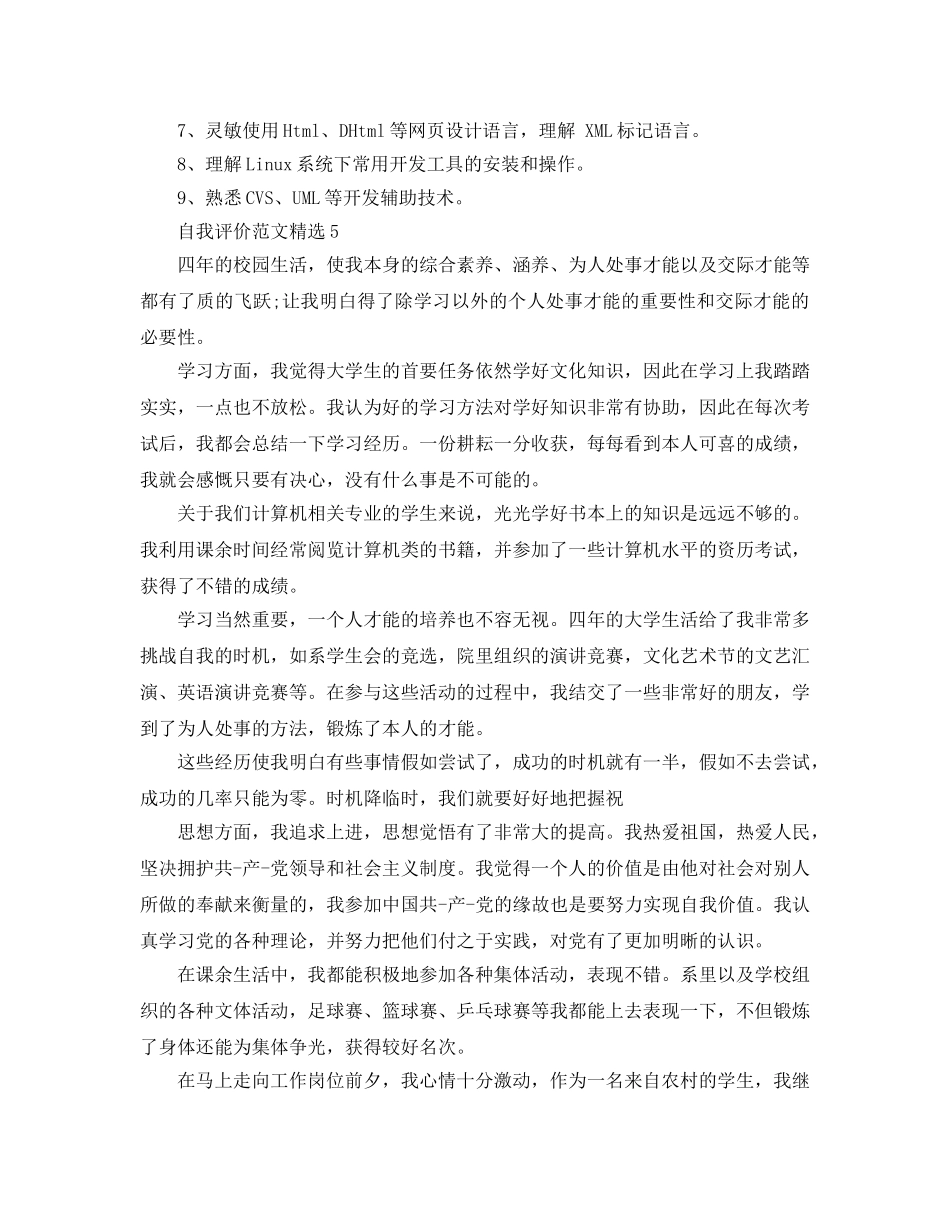 程序员简历自我评价参考范文 _第3页