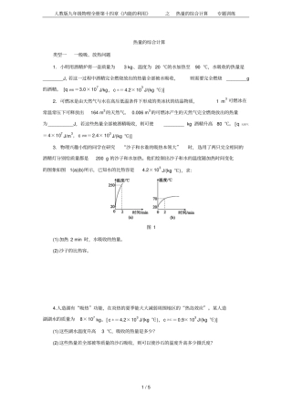 人教版九年级物理全册内能的利用之热量的综合计算专题训练