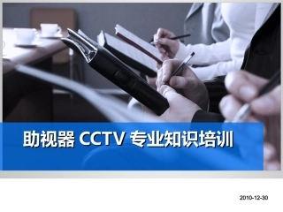 电子助视器的视界