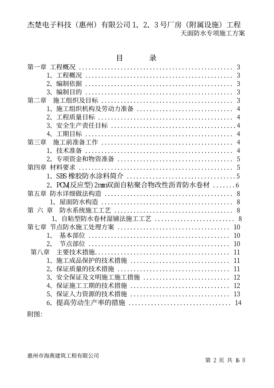 杰楚天面防水专项方案_第2页