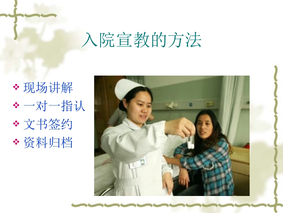 新入院病人的健康宣教_第3页