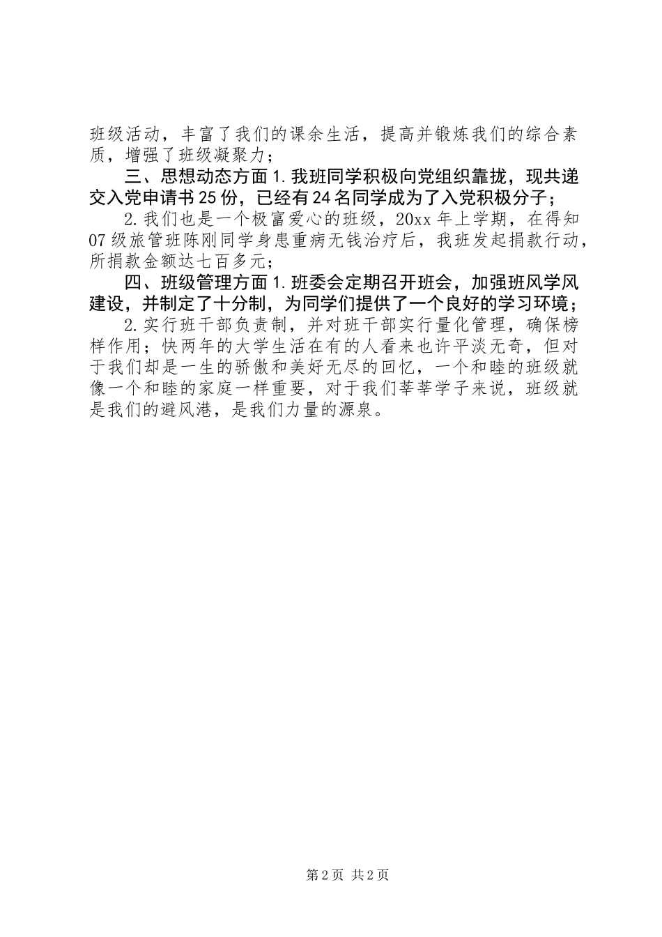 优良学风班工作总结_第2页