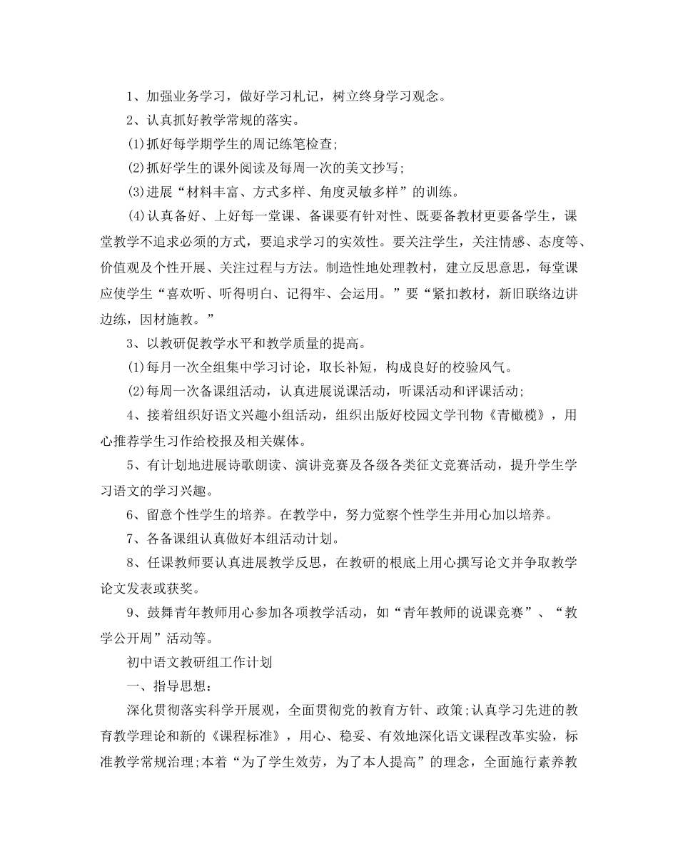 初中语文教研组教学工作参考计划 _第3页