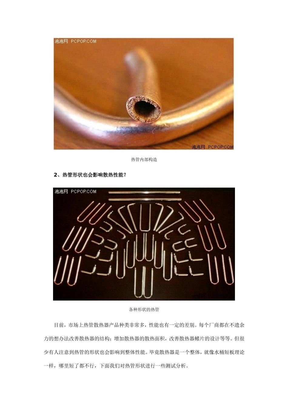 数量不是唯一 热管形状也能影响散热_第2页