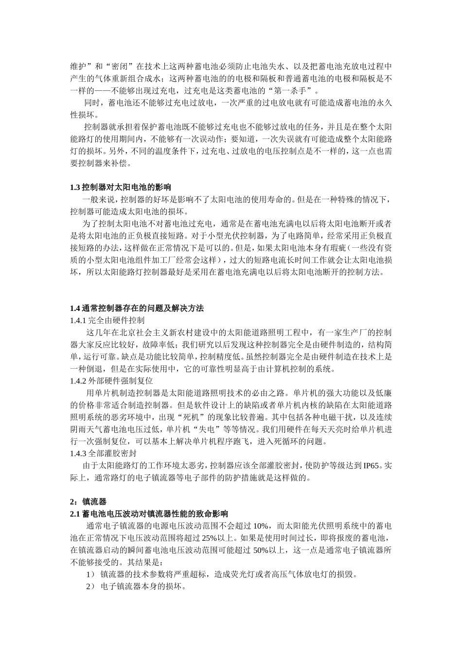 光伏照明三大技术瓶颈_第2页
