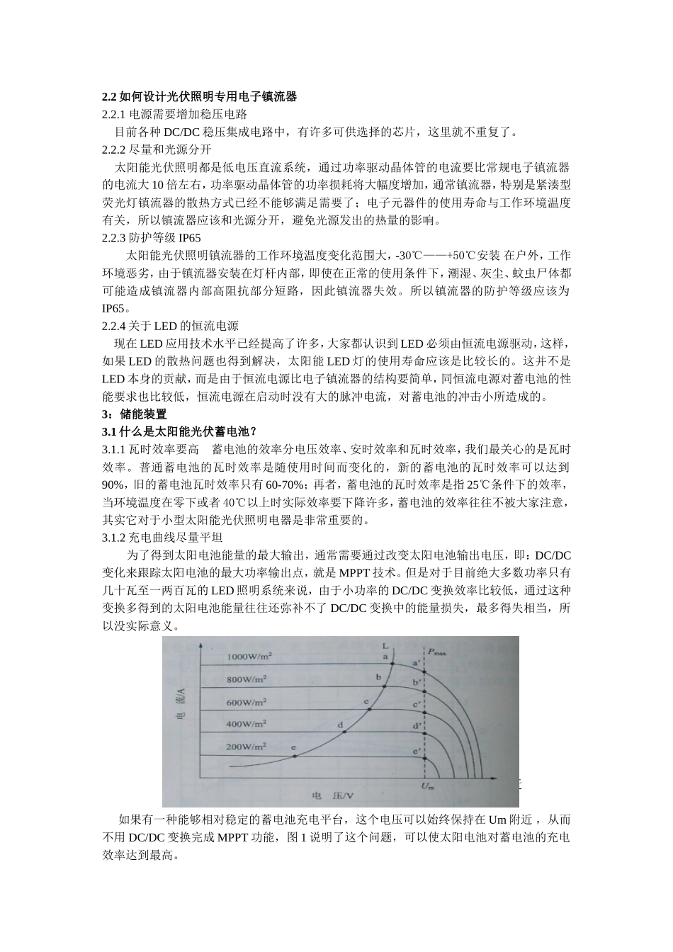光伏照明三大技术瓶颈_第3页