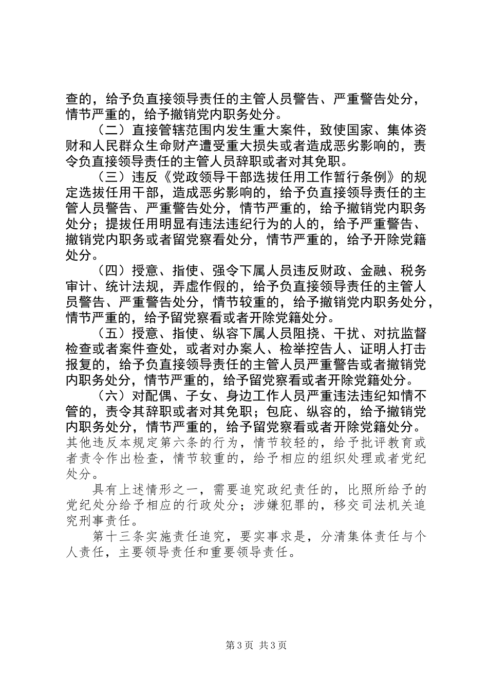 党风廉政建设责任制的制度_第3页
