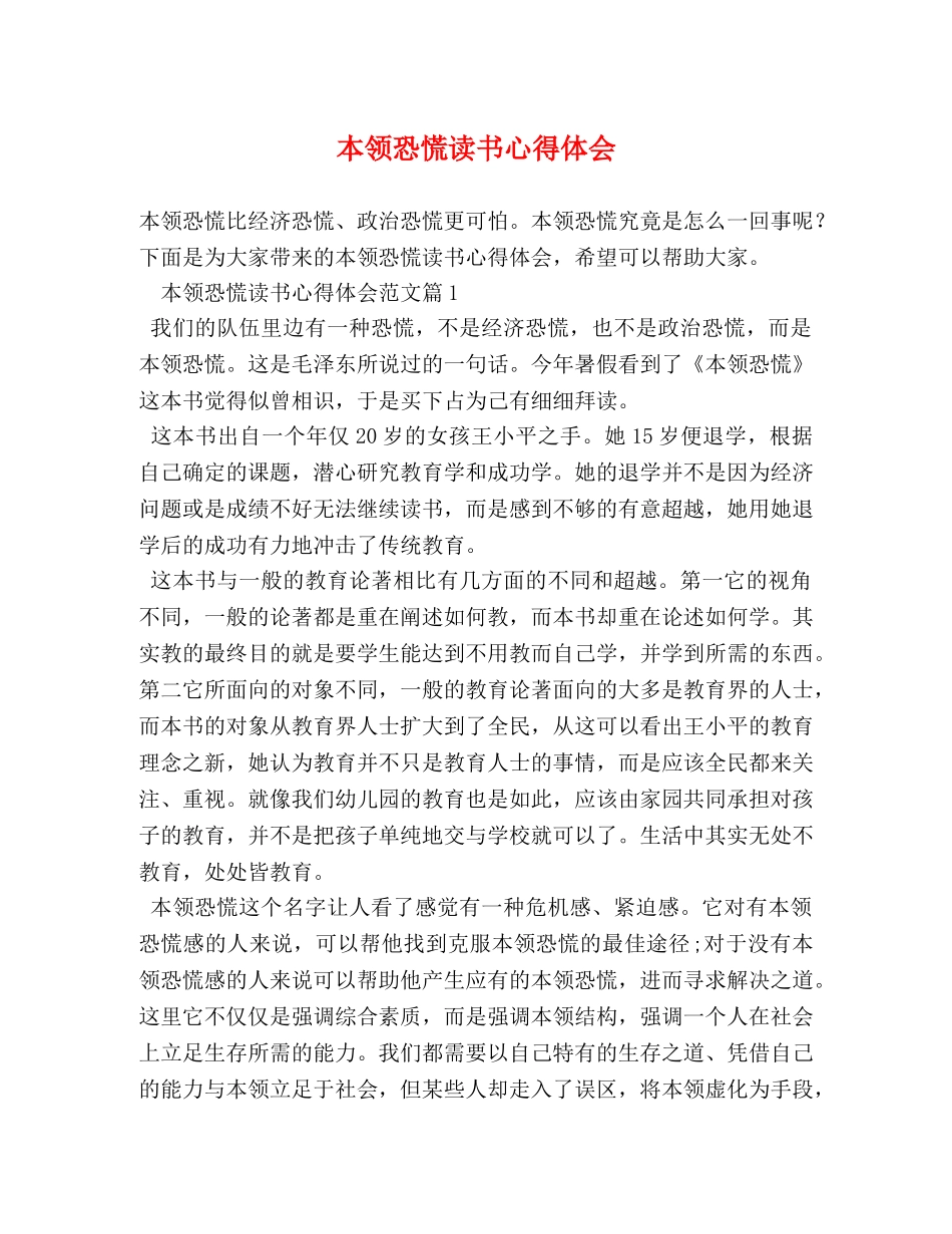 本领恐慌读书心得体会 _第1页